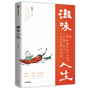 滋味人生