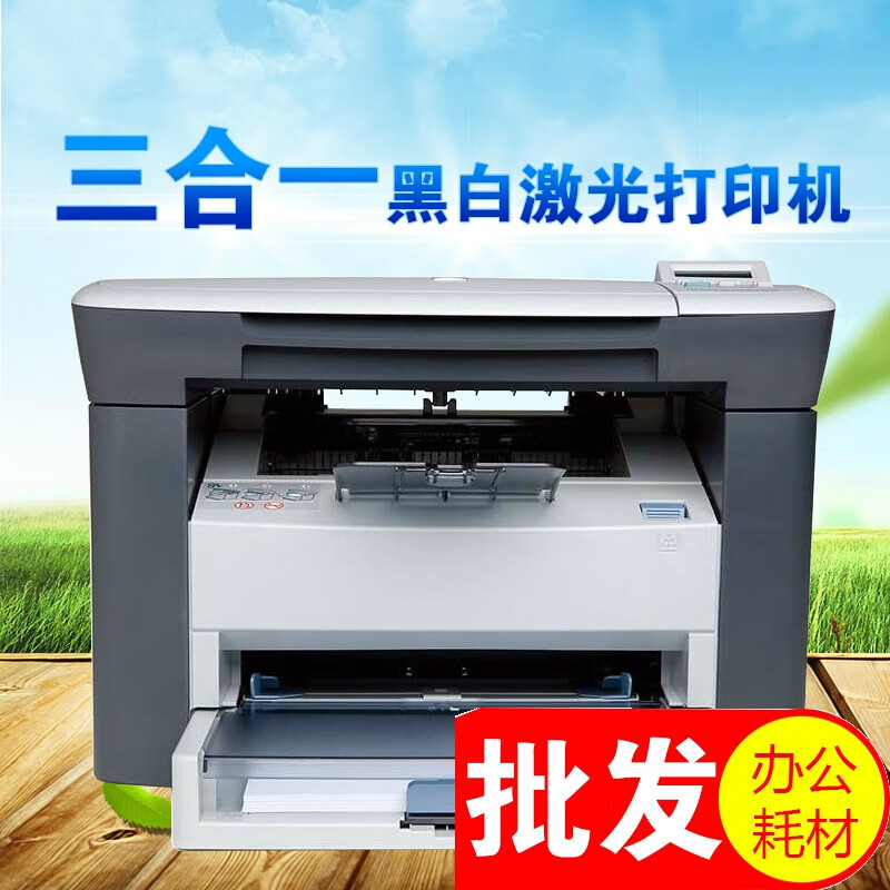 诺捷盛激光打印机复印扫描一体机m1005MFP黑白家用小型办公A4纸 M1005不带硒鼓 标配