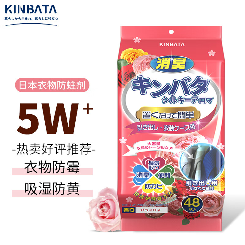 kinbata日本衣物防潮防蟑螂樟脑丸樟脑球衣柜除味防霉玫瑰花香48袋装怎么看?
