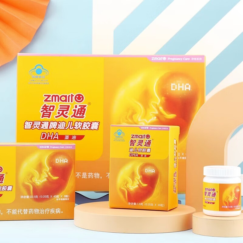 智灵通牌迪儿软胶囊dha藻油养育系列45粒*2瓶/盒适宜改善记忆者改善