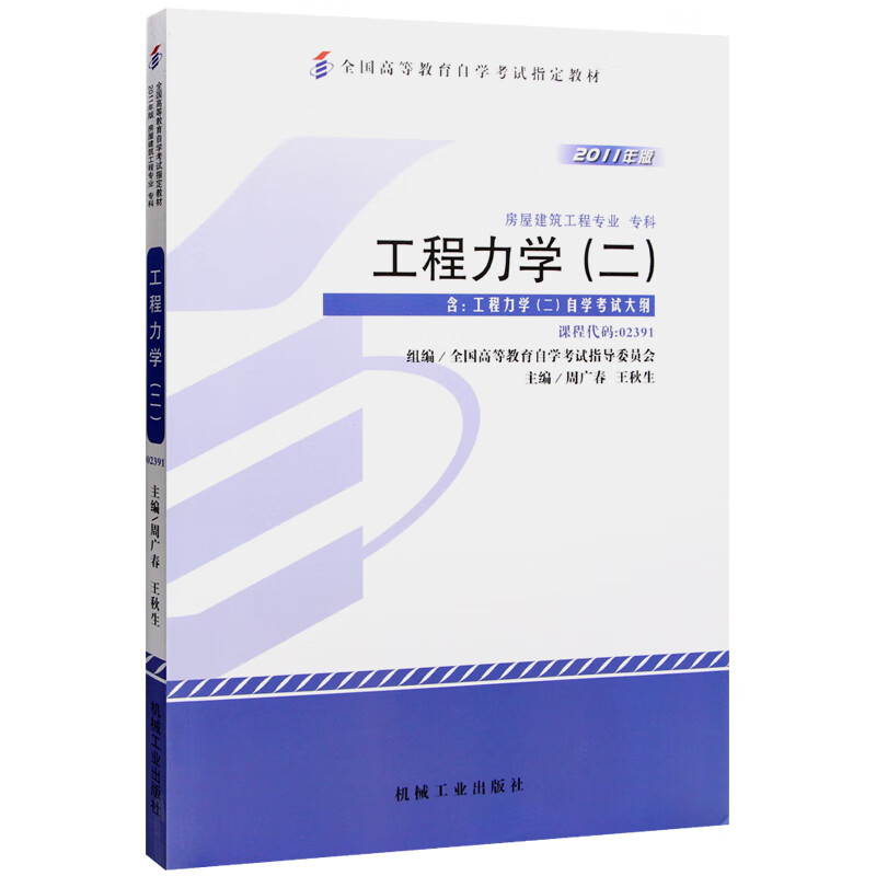 工程力学二【正版好书】