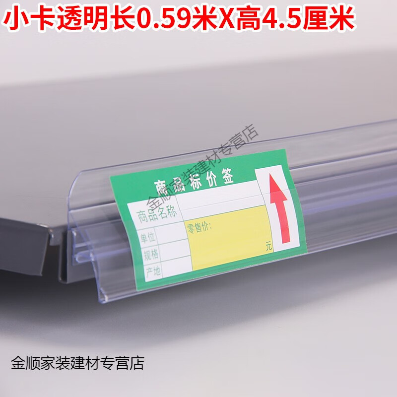 匯木皓超市貨架標簽卡條韓式透明價格條標價牌商品展示卡槽便利店價簽條 發(fā)5根，小卡透明0.59米*高4