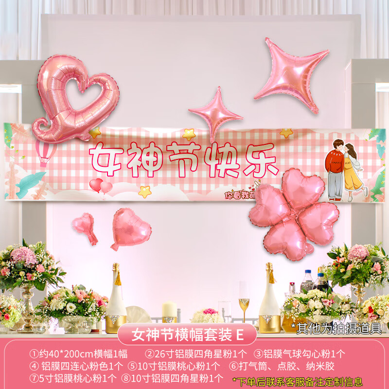 8妇女节快乐装饰三八节日氛围仪式感条幅38女神节餐厅 女神节横幅套装