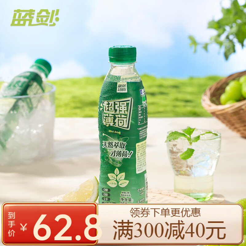 蓝剑草本薄荷水薄荷口味饮料350ml*12瓶装 350ml*12瓶装