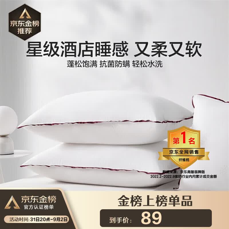 水星家纺 枕头芯颈椎枕五星级酒店枕芯一对装升级纯棉抗菌对枕74*48cm高性价比高么？