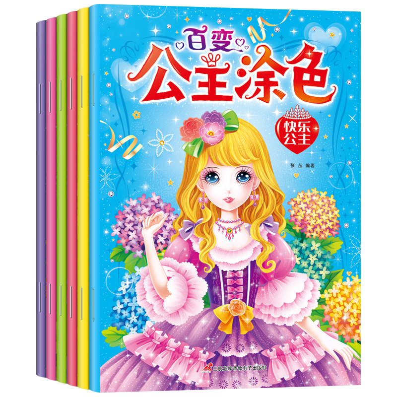 百变公主涂色（6册）3-6-12岁儿童美少女涂色书绘画册使用感如何?
