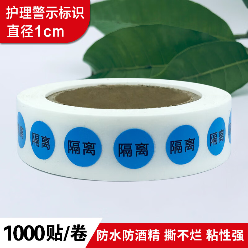 雅哲接触隔离标识贴腕带贴纸多重耐药菌空气飞沫保护接触隔离标签