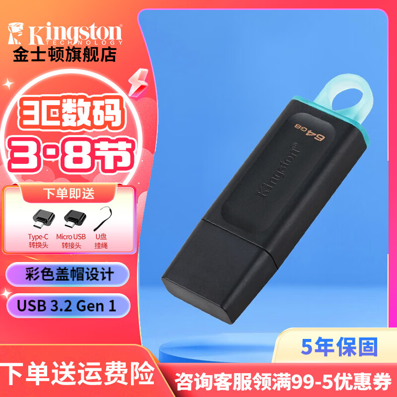 金士顿（Kingston） u盘 USB3.2 Gen 1 高速车载闪存优盘 DTX/64GB【送 转接头+挂绳】属于什么档次？