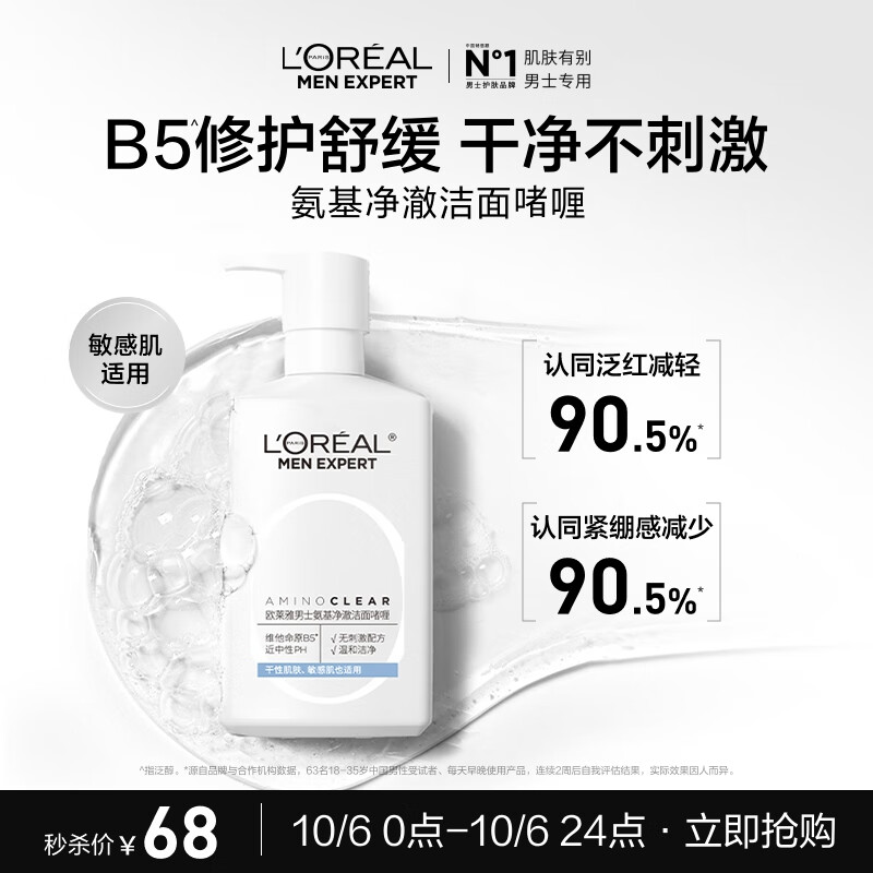 欧莱雅男士温和保湿补水净澈氨基酸洗面奶洁面乳185ml护肤品送男友