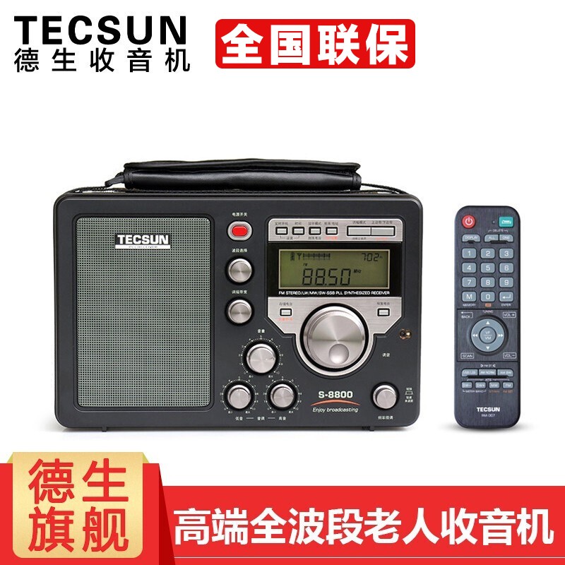 德生（Tecsun） S-8800谐遥控全波段数字调谐爱好者收音机可充电单边带全球广播制式立体声收音 S-8800标配