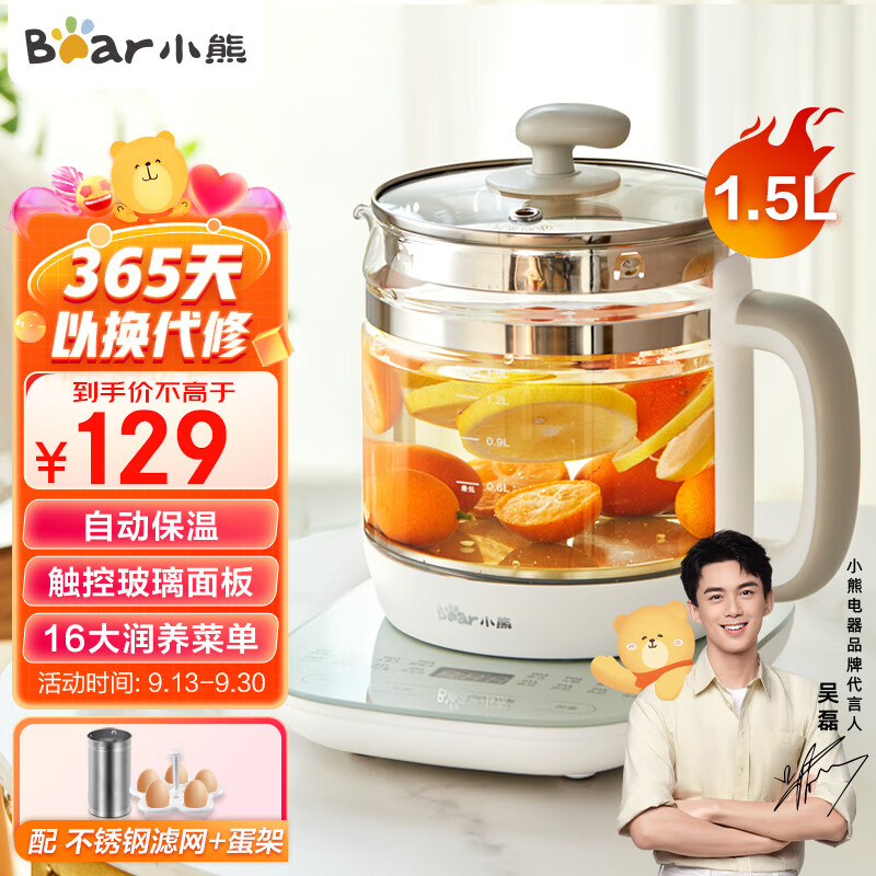 小熊（Bear） 养生壶 热水壶煮茶器煮茶壶电水壶电热水壶烧水壶多功能保温花茶壶 YSH-C15F1 中秋节送礼送客户 1.5升容量丨全触屏调控丨8h自动保温怎么看?