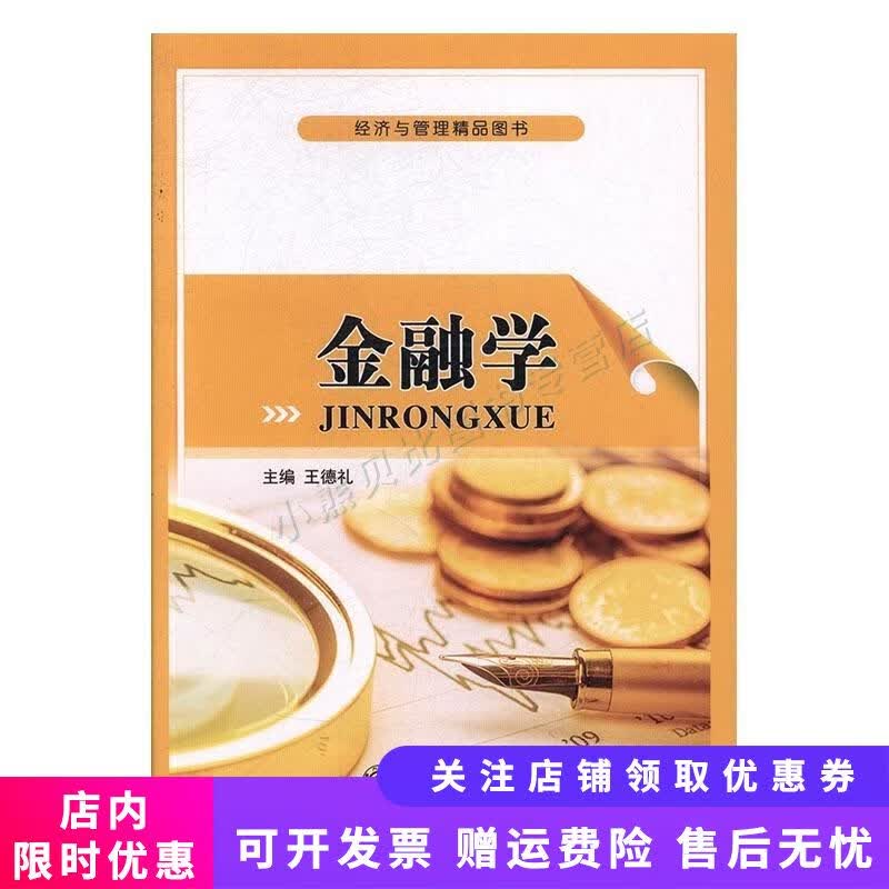 金融学