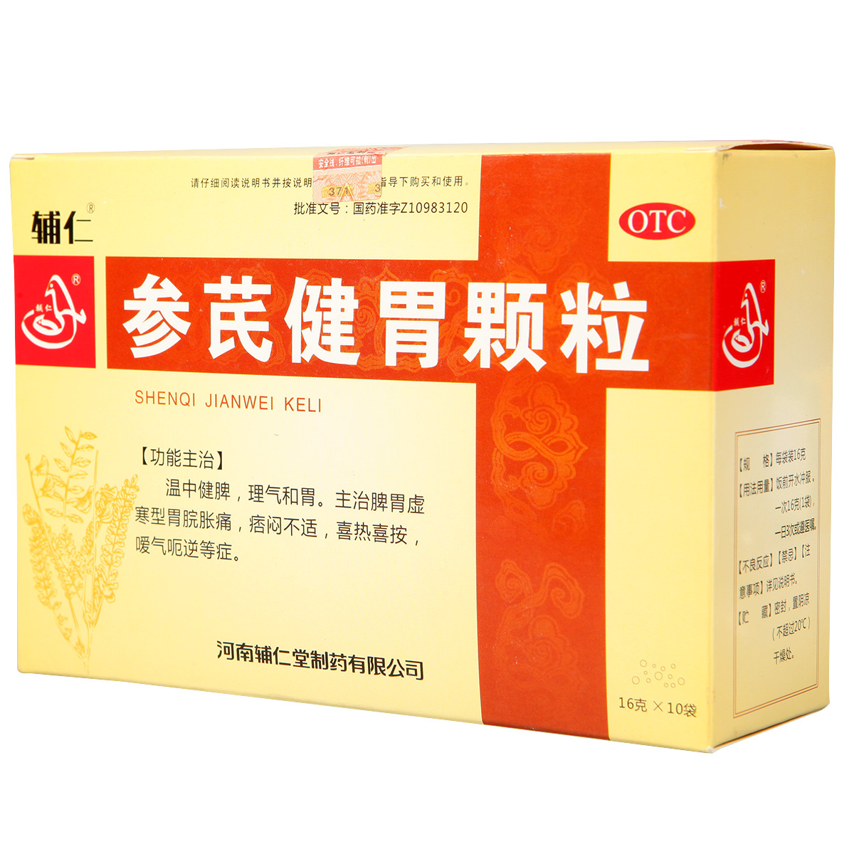 辅仁 参芪健胃颗粒16g*10袋 1盒