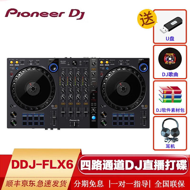 Pioneer DJ】品牌报价图片优惠券- Pioneer DJ品牌优惠商品大全-虎窝购