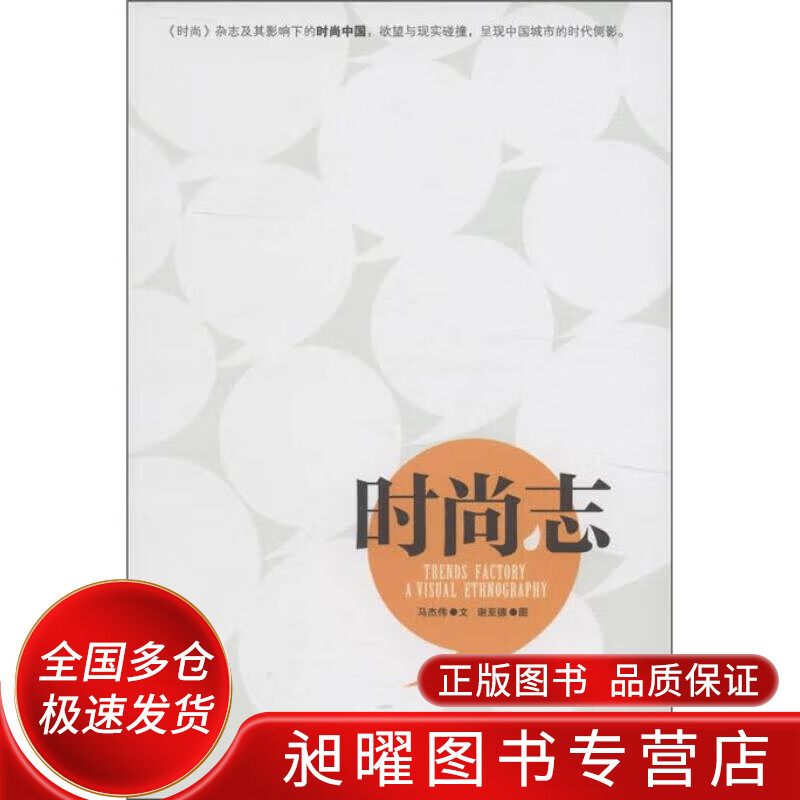 时尚志【正版精选】