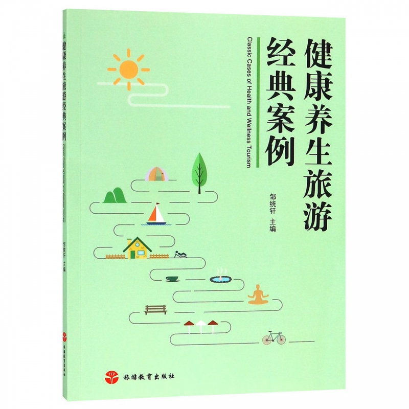 健康养生旅游经典案例