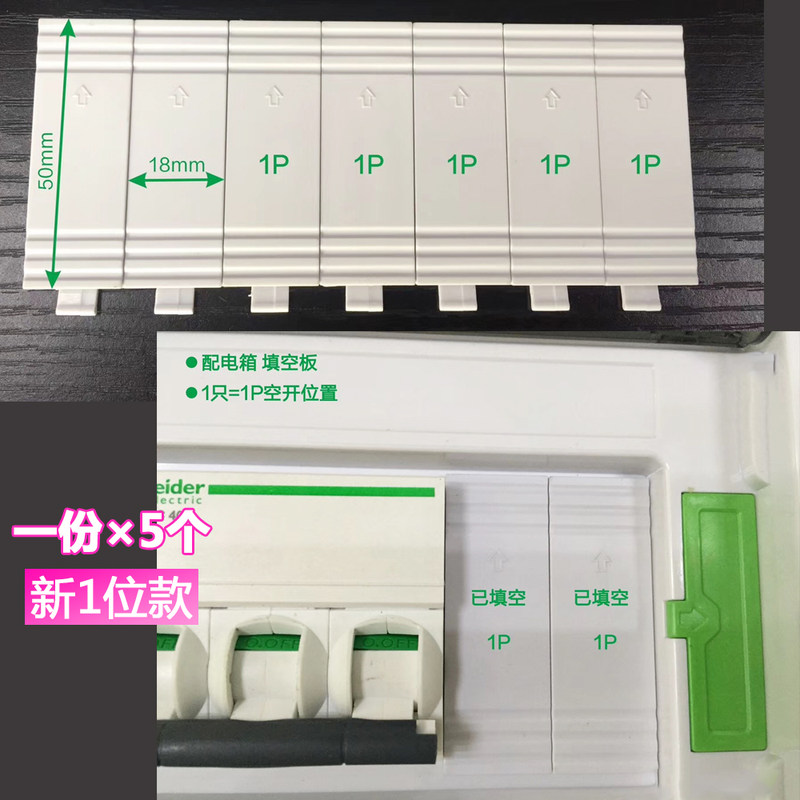 配电箱空白挡板pz30强配电箱空白位填充件遮挡插挡片dz47空气开关盒白
