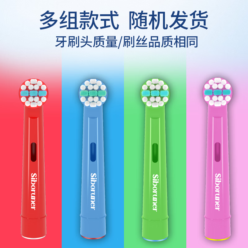 思博润 适配博朗欧乐B/OralB电动牙刷头EB50多角度清洁型适配D12/D16 8支 装儿童呵护款（4支红色+4支蓝色）