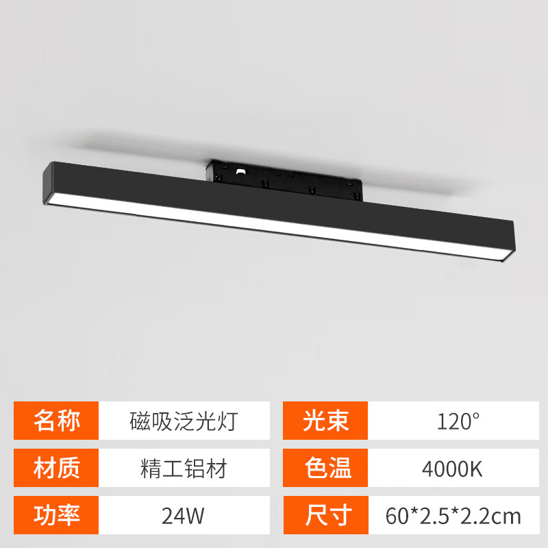 60cm24w【磁吸泛光灯】