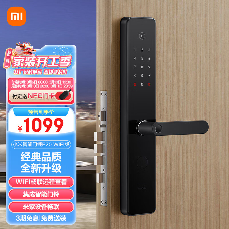 小米智能门锁E20 WiFi版 指纹锁电子锁密码锁防盗门锁属于什么档次？