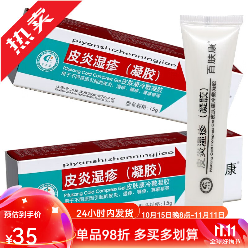 奇力康百肤康凝胶15g皮炎湿疹 皮肤康冷敷凝胶 1盒
