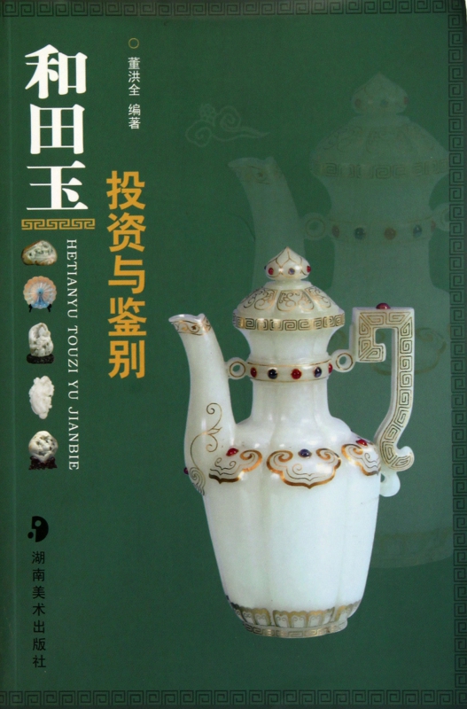 和田玉投资与鉴别