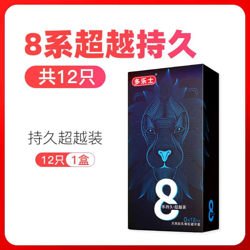 多乐士进口多乐士持久避孕套物理延时男士用安全套 【75折 8系持久】 【8系持久】超越装12只