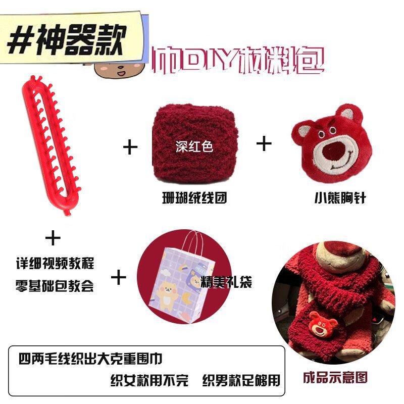 編織圍巾毛線草莓熊珊瑚絨diy材料包禮物手織圍脖男女朋友的 草莓熊珊瑚絨酒紅3團(tuán)神器款+禮