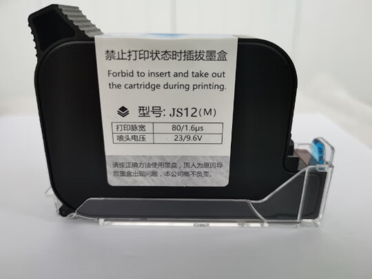 4手持喷码机墨盒加密2590JS12/10M惠普快干 1适用25802588js10mjs12m普通快