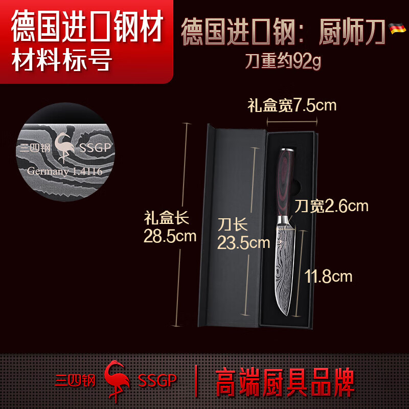 三四钢(SSGP)德国菜刀切片刀家用砍骨刀厨师刀具套装厨房厨具套装 慕尼黑水果刀