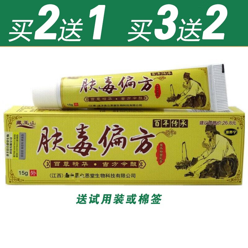 京东官方旗舰店自营四季皆宜藏王山肤毒偏方草本乳膏15g编号f553 1支