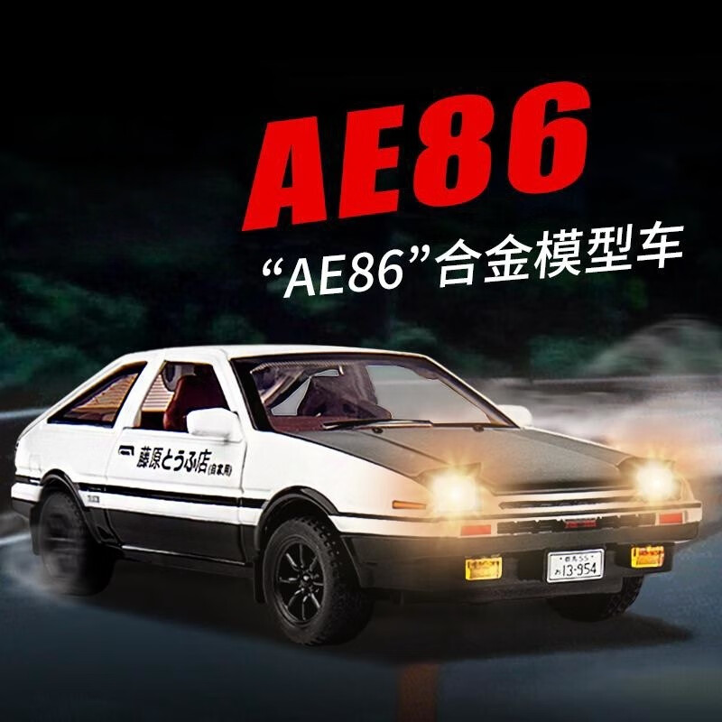 飞越无限AE86车模型玩具车头文字秋名山车神D藤原拓海GTR合金车模男生 AE86藤原豆腐涂装版