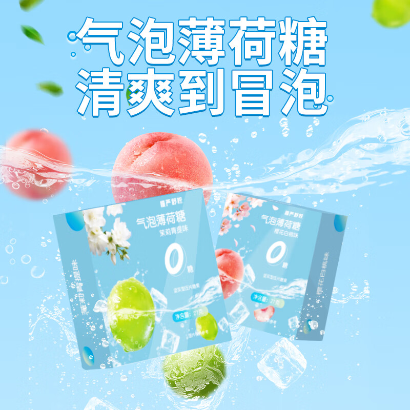 慢严舒柠官方店正品气泡薄荷糖清润香口糖维生素C无糖0糖硬糖 茉莉青提味-3盒（27g*3)