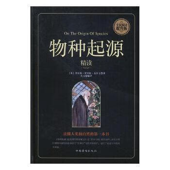 物种起源精读