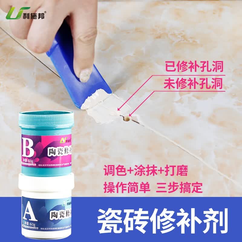 利施邦陶瓷修补剂釉面修复剂陶瓷膏地砖浴缸马桶大理石坑洞划痕裂纹