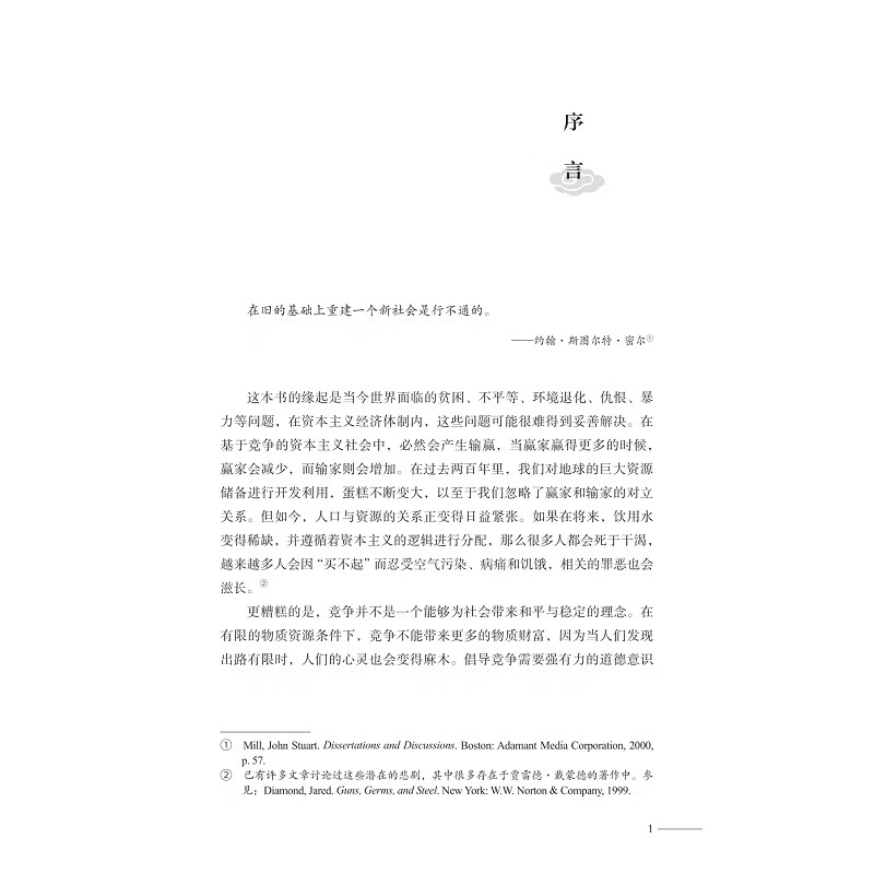 反对个人主义 儒家视角下对道德、政治、家庭等基础的再思考 图书