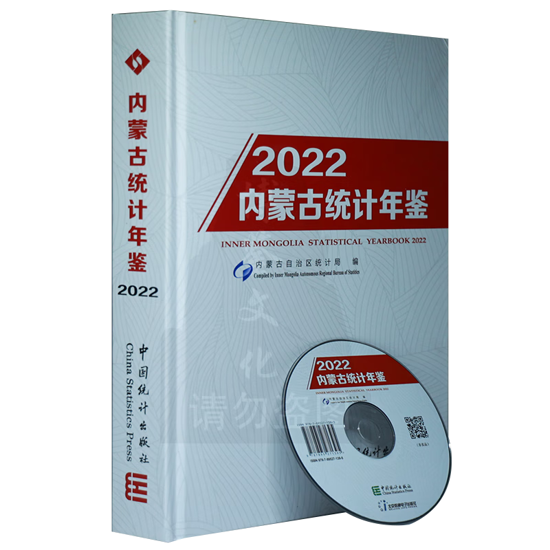 2022内蒙古统计年鉴 2012-2017光盘版