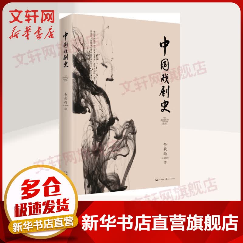 中国戏剧史