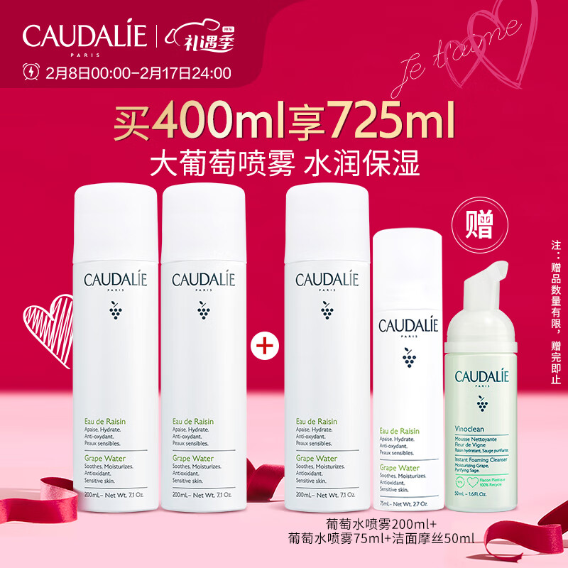 欧缇丽葡萄水喷雾200ML*2 保湿舒缓植物水爽肤水敏感肌化妆水护肤品