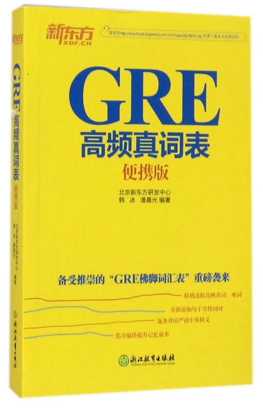 GRE高频真词表(便携版)