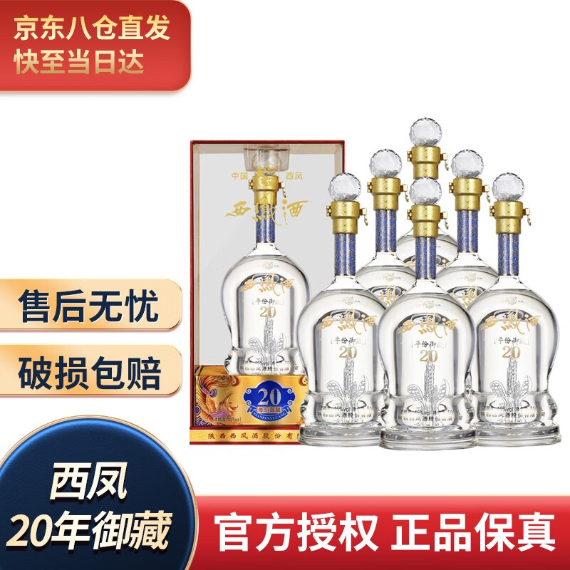 西凤酒凤香型白酒好喝吗？20年御藏值得购买吗？插图