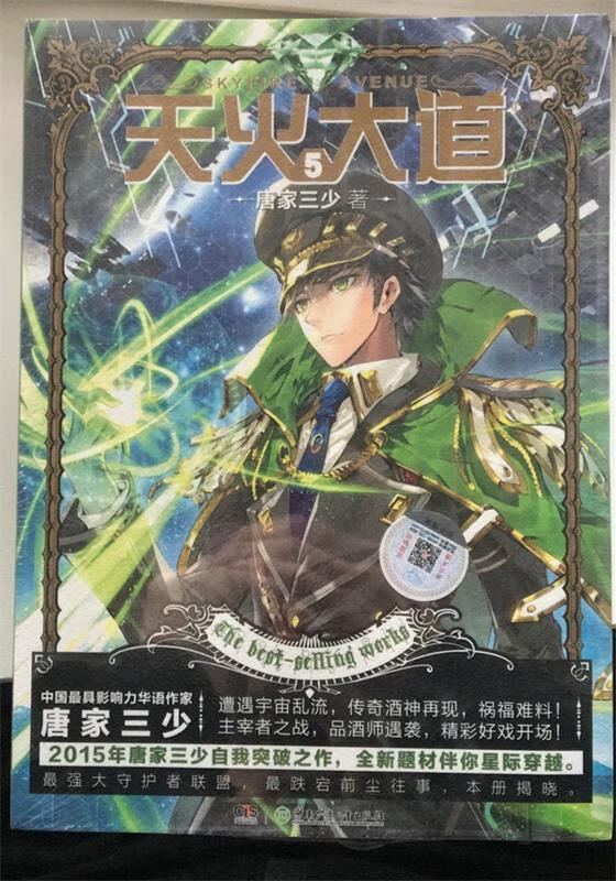 天火大道【正版好书,下单速发】