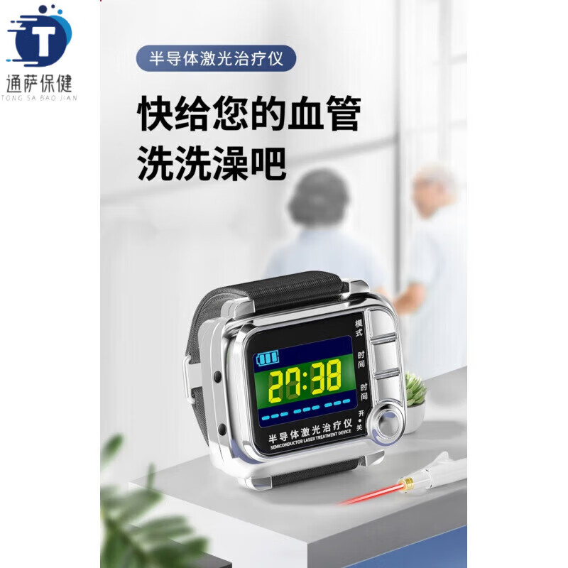 半导体激光治疗仪三高腕表血压血脂治心脑梗治疗器家用马宁59213