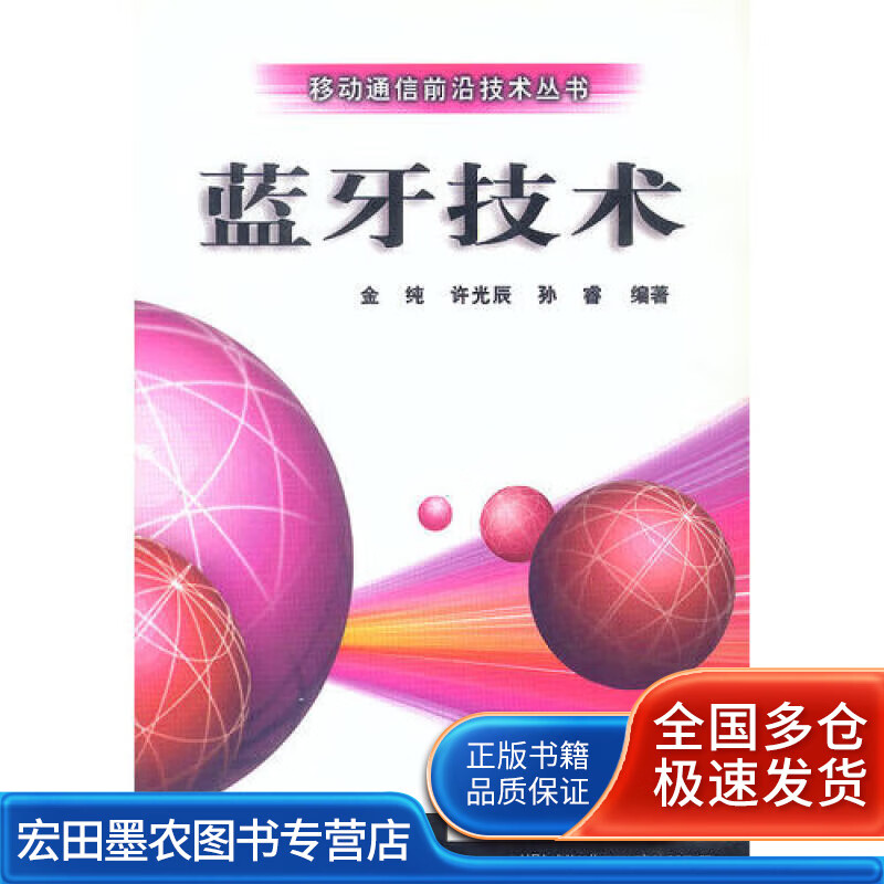 蓝牙技术【正版好书】