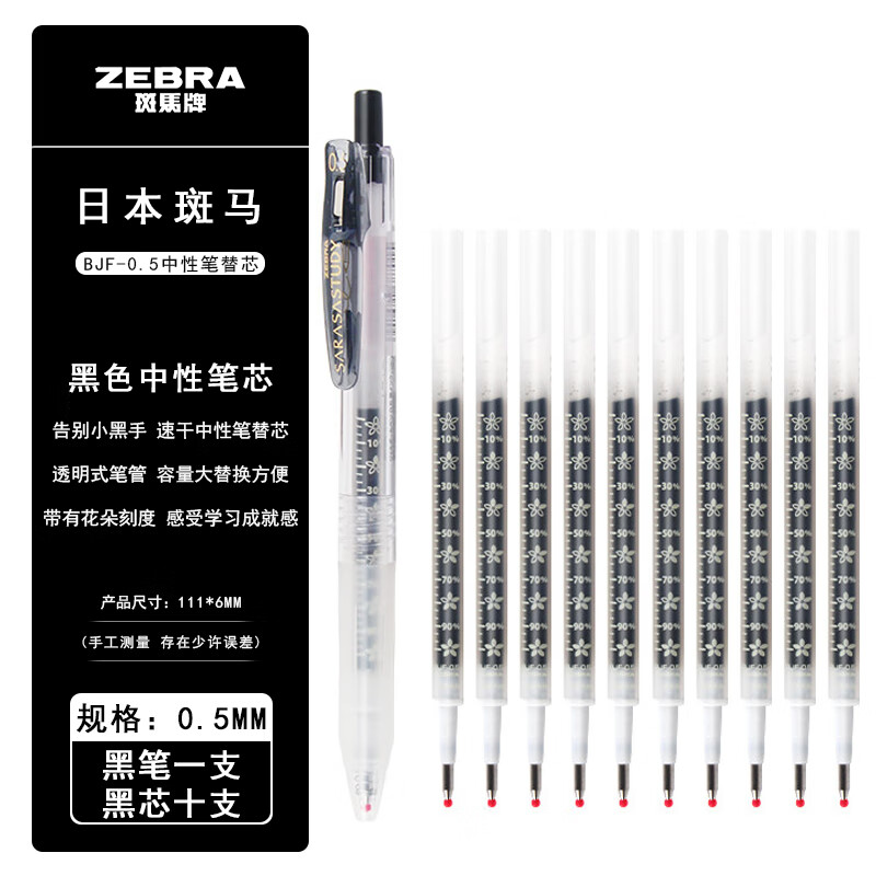 斑马牌（ZEBRA）日本笔芯jj15替芯jj77速干按动中性笔芯JF-0.5/MJF-0.5考试 JJM88黑笔*1+BJF5黑芯*10