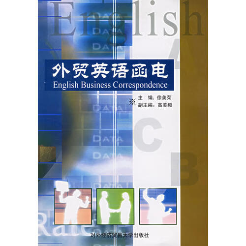 外贸英语函电【正版特惠】