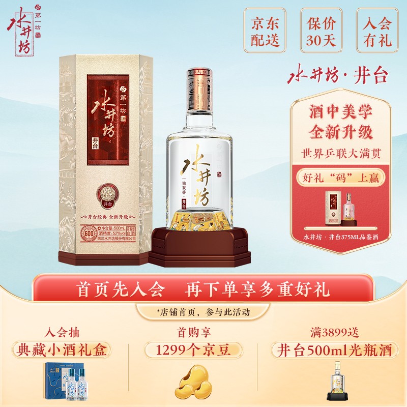 酒中美学全新升级水井坊新井台瓶浓香型白酒52度500ml2022版单瓶52度