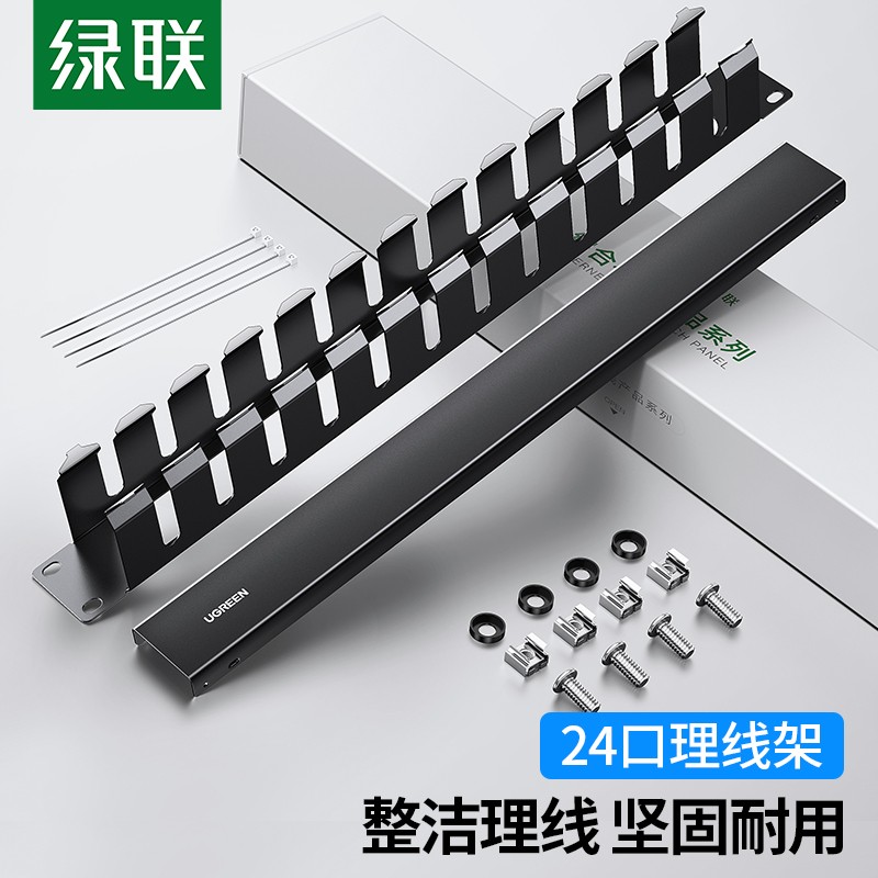 绿联(ugreen) 六类千兆理线架 24 50口网线光纤跳线线缆管理器 适用1u