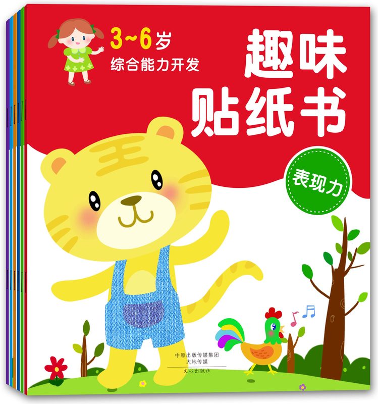 趣味贴纸书