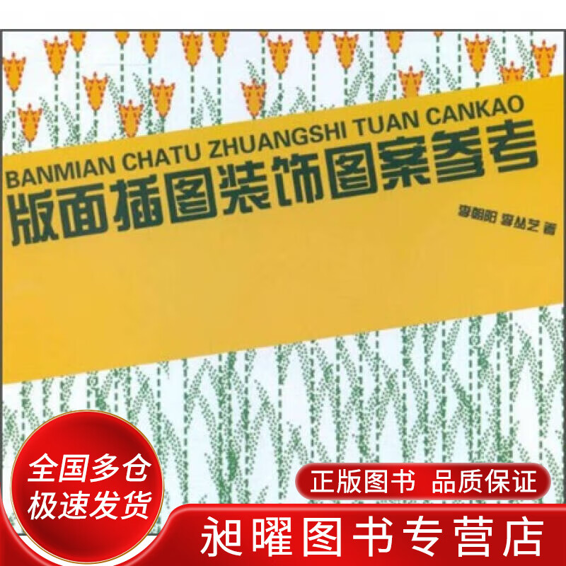 版面插图装饰图案参考【正版精选】